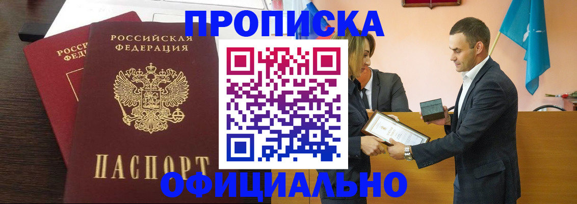 прописка паспорт в Кировске