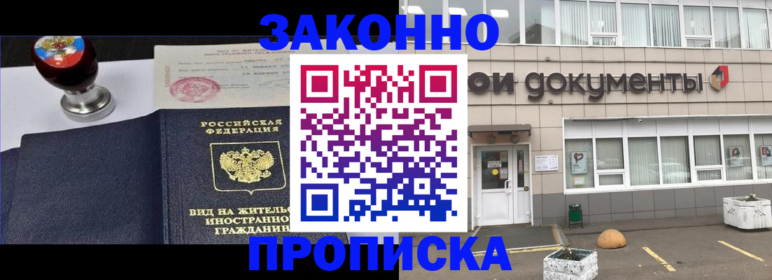 временная регистрация для школы в Кировске