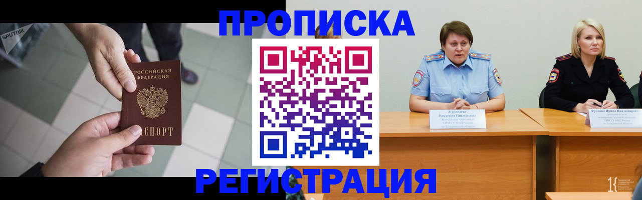 прописка штамп в Кировске